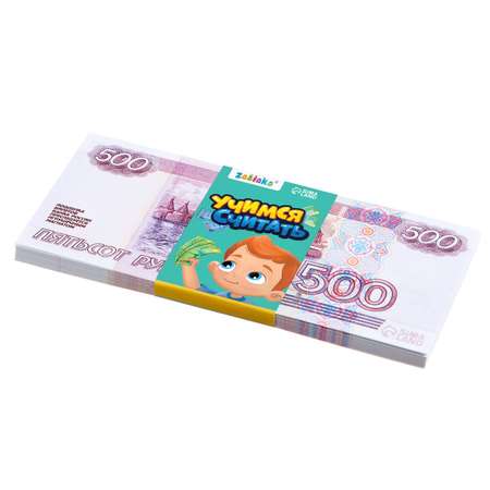 Игровой набор Zabiaka денег «Учимся считать» 500 рублей 50 купюр
