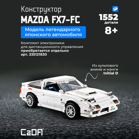 Конструктор CaDa FX7-FC 1552 детали C61022W