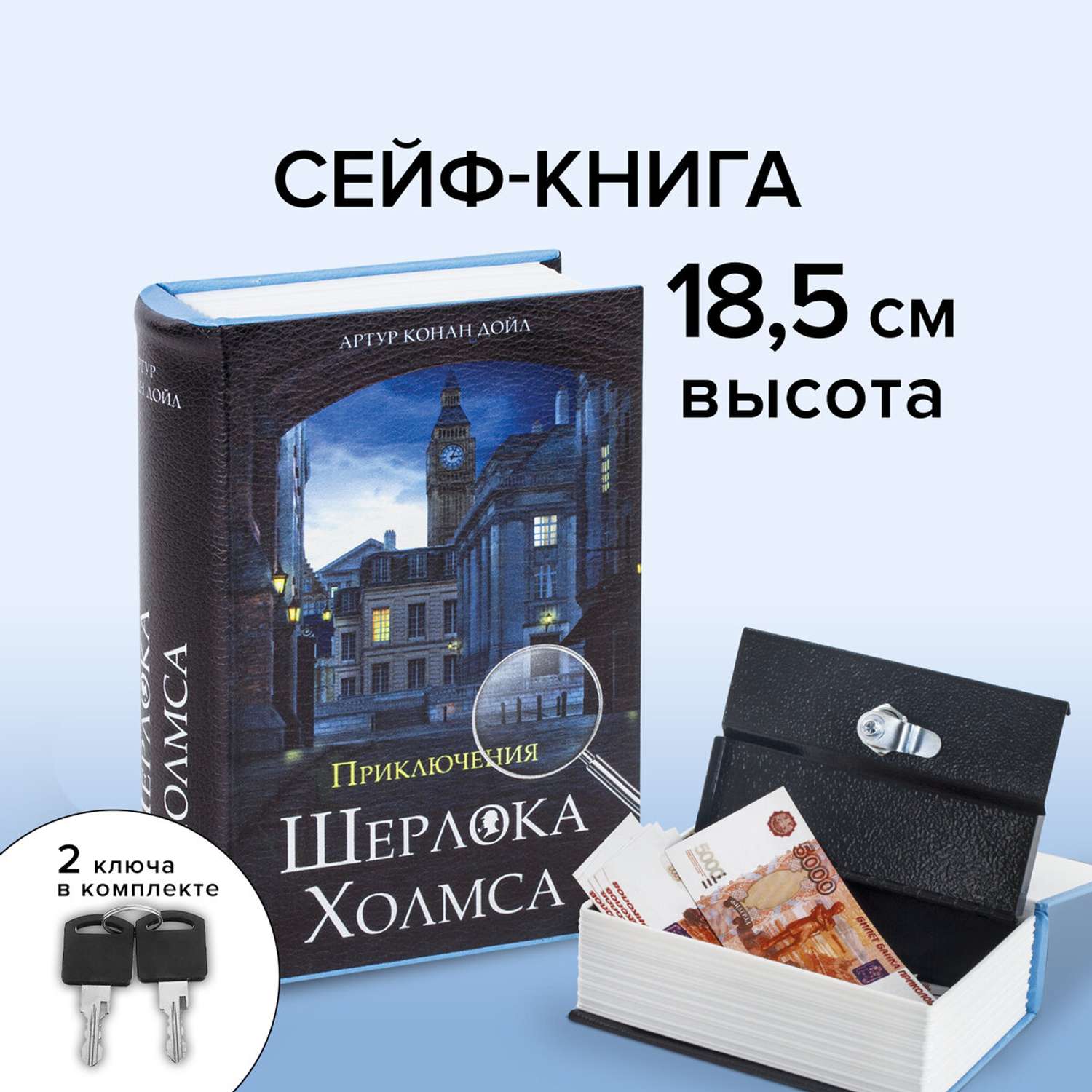 Сейф-книга Brauberg тайник для мелочей Приключения Ш. Холмса - фото 2