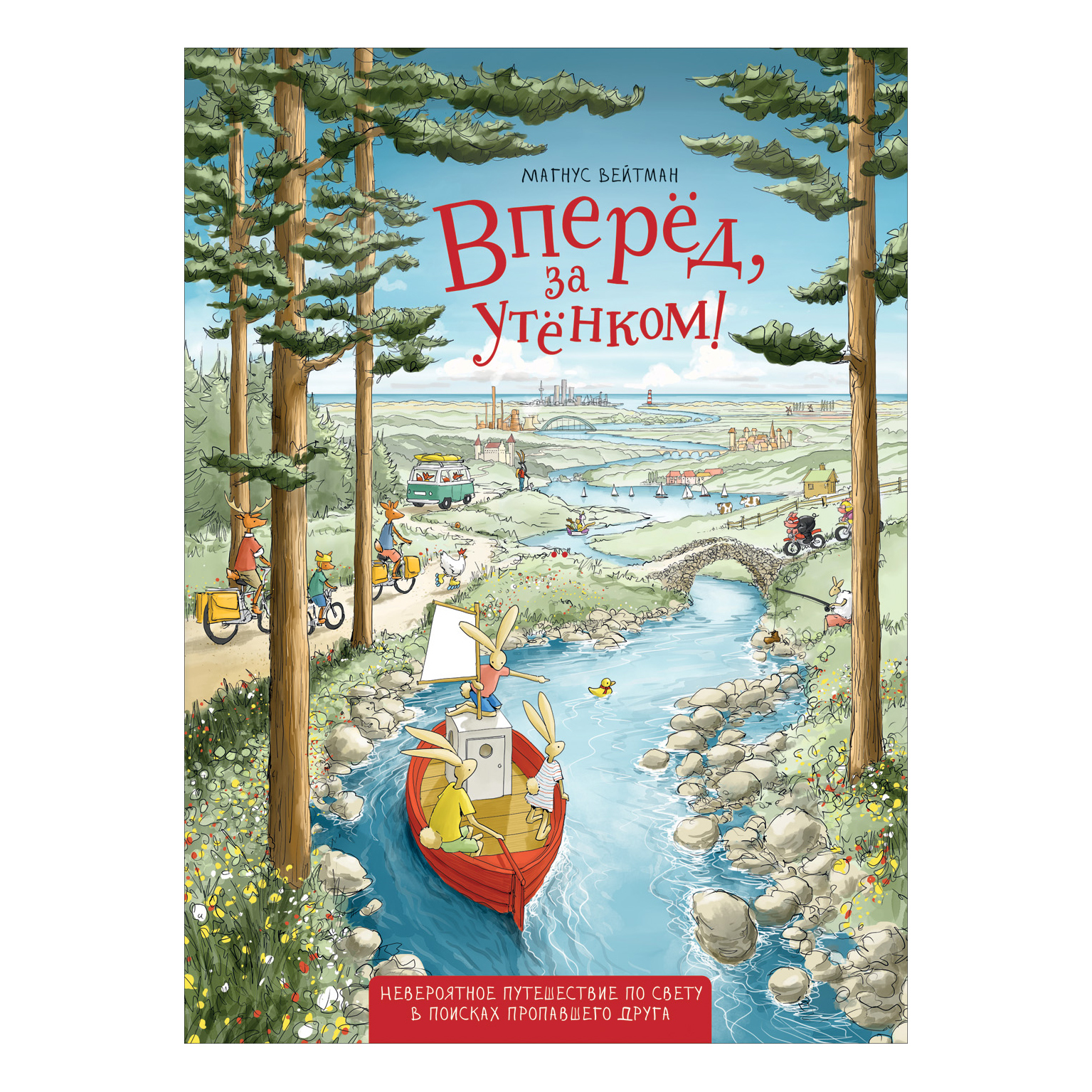 Книга Росмэн Вперед за утенком купить по цене 9 ₽ в интернет-магазине  Детский мир