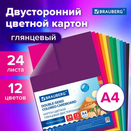 Картон цветной Brauberg для школы А4 двусторонний мелованный 12 цветов