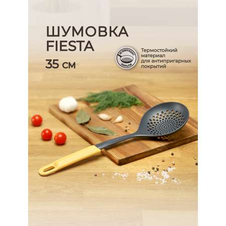 Шумовка Phibo Fiesta 35 см желтый