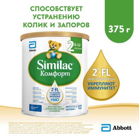 Смесь Similac Комфорт 2 375г с 6месяцев