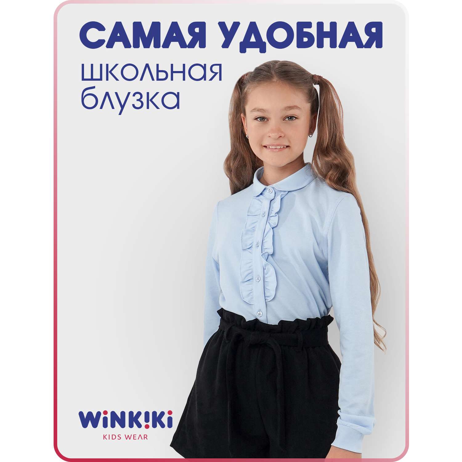 Блузка Winkiki WJG82231/Голубой - фото 2