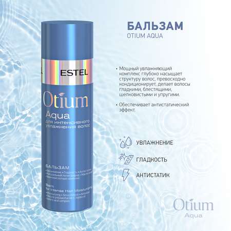 Бальзам Estel Professional OTIUM AQUA для интенсивного увлажнения 200 мл