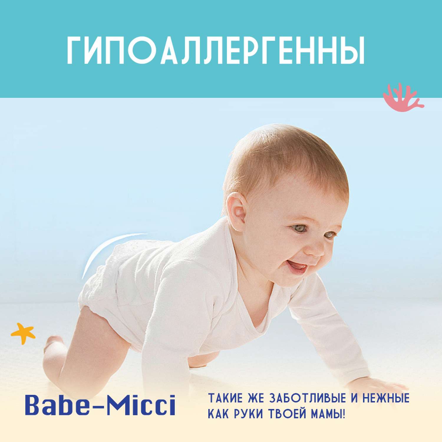 Трусики-подгузники детские Babe-Micci 12-17 кг размер XL 20 шт - фото 3