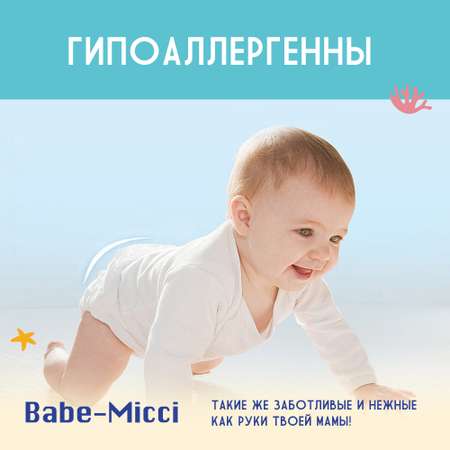 Трусики-подгузники детские Babe-Micci 12-17 кг размер XL 20 шт