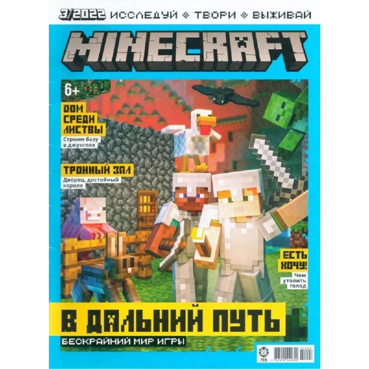 Комплект журналов Minecraft 03/22 + 04/22 для детей Майнкрафт - фото 3