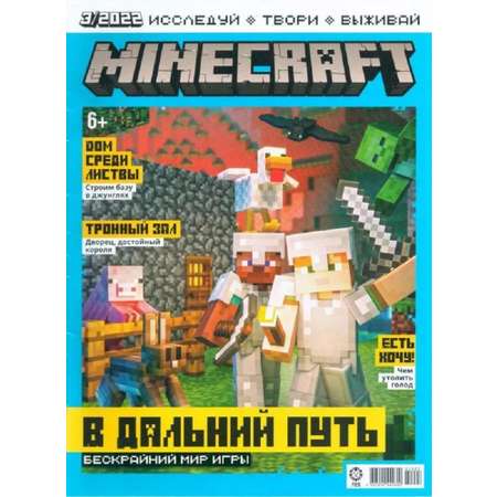 Комплект журналов Minecraft 03/22 + 04/22 для детей Майнкрафт