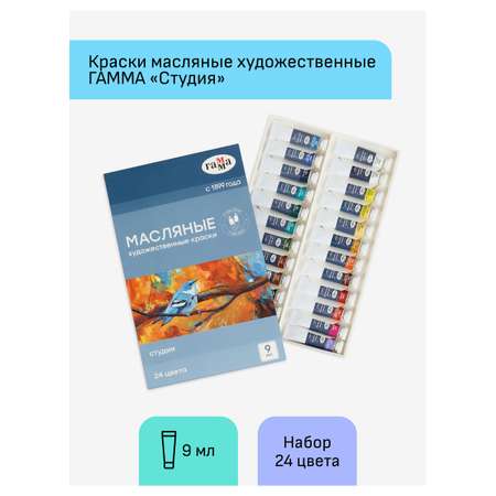 Краски масляные Гаммa 24 цв.