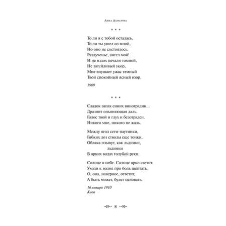 Книга Эксмо Лирика