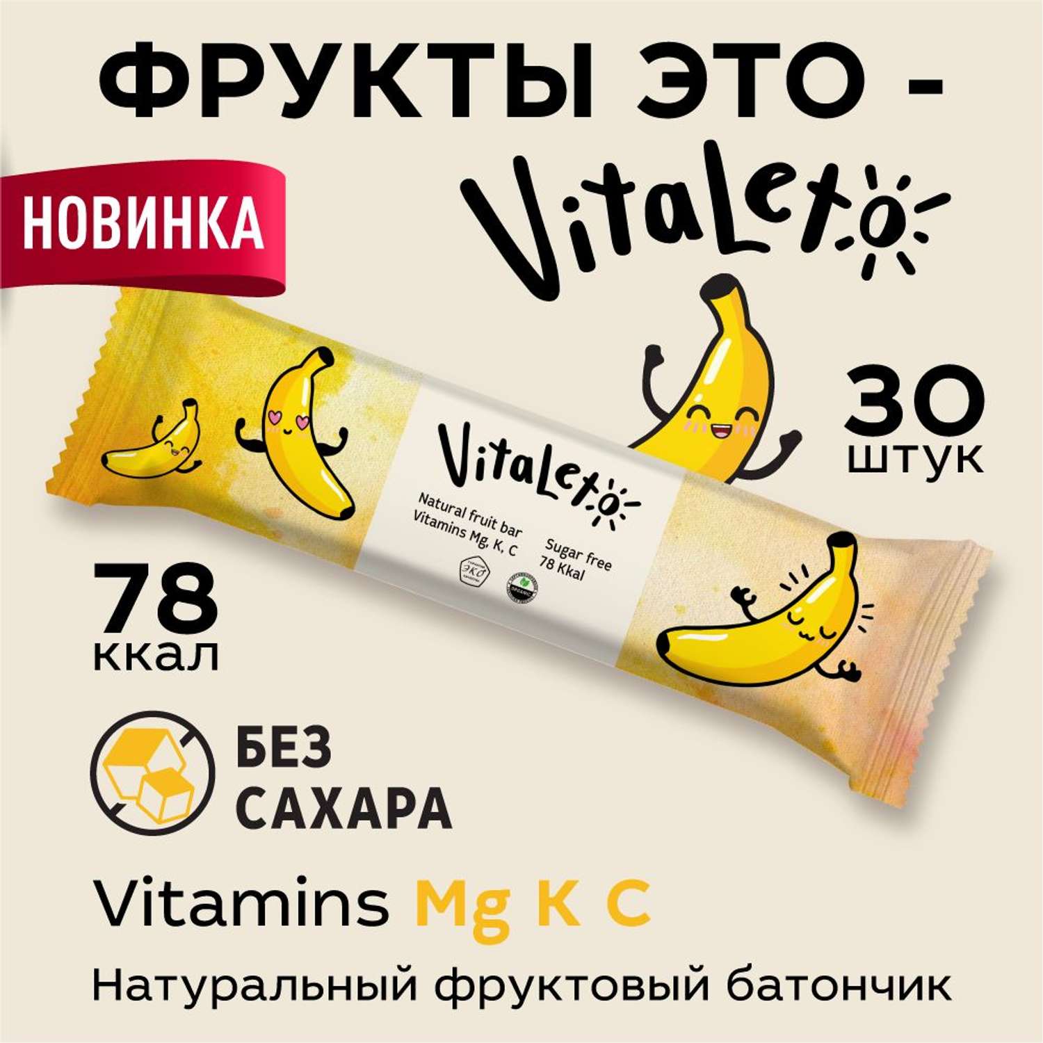 Фруктовый батончик VitaLeto без сахара Банановый 30 шт х 30г - фото 2