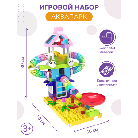 Игровой набор Baby and Kids Аквапарк ES56477