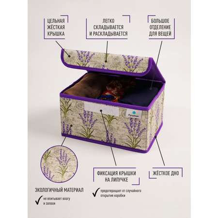 Коробка для хранения РутаУпак Лаванда