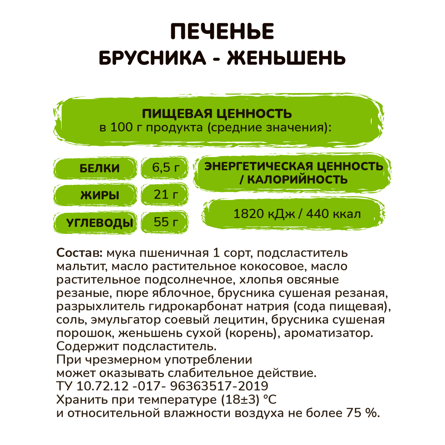 Печенье VITok полезное натуральное без сахара с брусникой и женьшенем 8 шт. по 100 г - фото 4