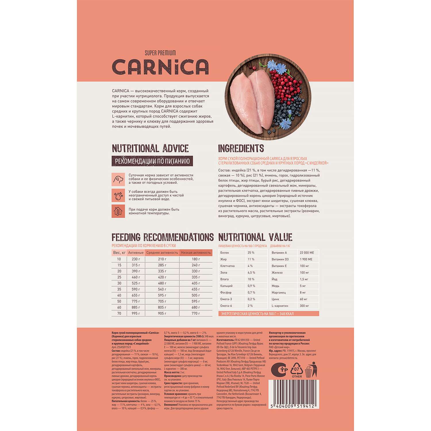 Корм для собак Carnica 3кг с индейкой для стерилизованных средних и крупных пород сухой - фото 3