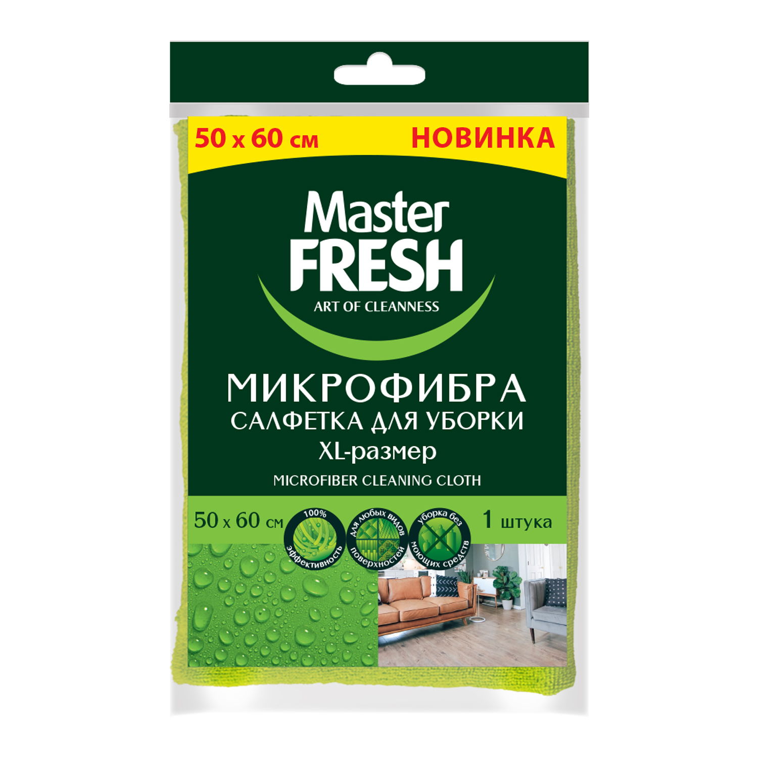 Салфетка для пола Master fresh 50 х 60 см микрофибра - фото 2