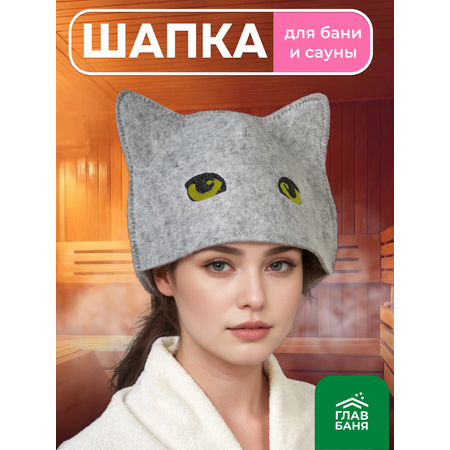 Шапка для бани и сауны \"Кошка\" , войлок