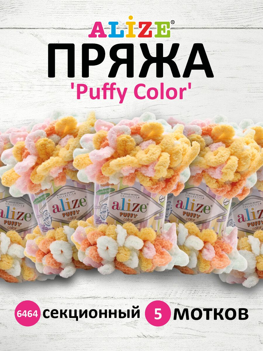 Пряжа для вязания Alize puffy color 100 г 9 м микрополиэстер плюшевая мягкая 6464 секционный 5 мотков - фото 1