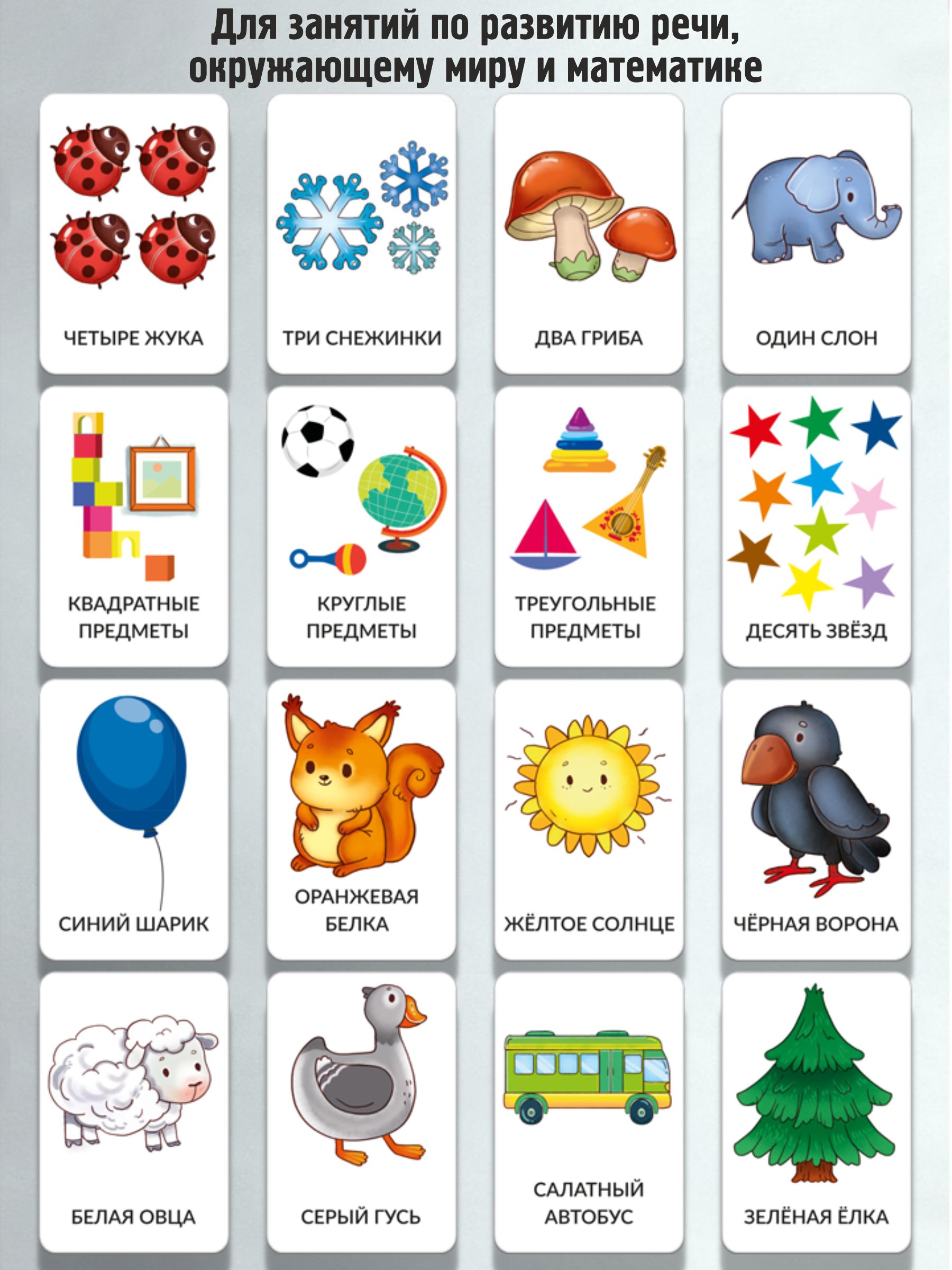 Карточки для малышей BimBiMon Счёт цвета формы - фото 3