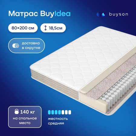 Матрас buyson BuyIdea 80x200