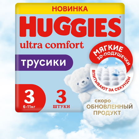 Трусики Huggies Ultra Comfort для мальчиков 3 (6-11 кг) 3 шт.