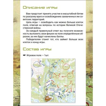 Настольная игра Игротека Стратегия Победы.