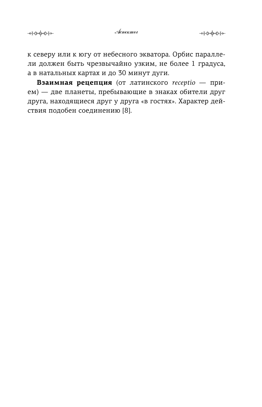 Книга АСТ Натальная астрология: выбери лучший сценарий своей жизни купить  по цене 712 ₽ в интернет-магазине Детский мир