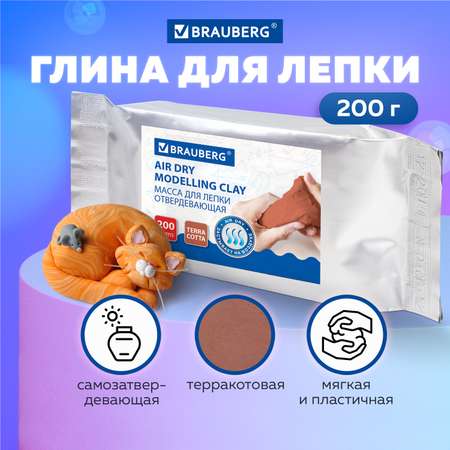 Масса художественная Brauberg для моделирования и скульптурной лепки для творчества терракотовая