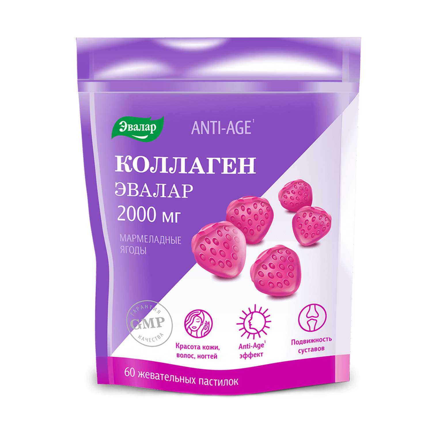 БАД Эвалар Коллаген мармеладные ягоды 2000 мг 60 жевательных пастилок - фото 1