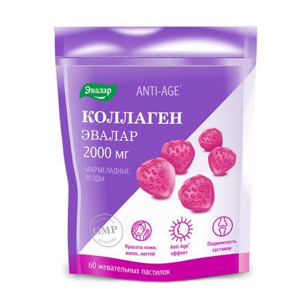 БАД Эвалар Коллаген мармеладные ягоды 2000 мг 60 жевательных пастилок