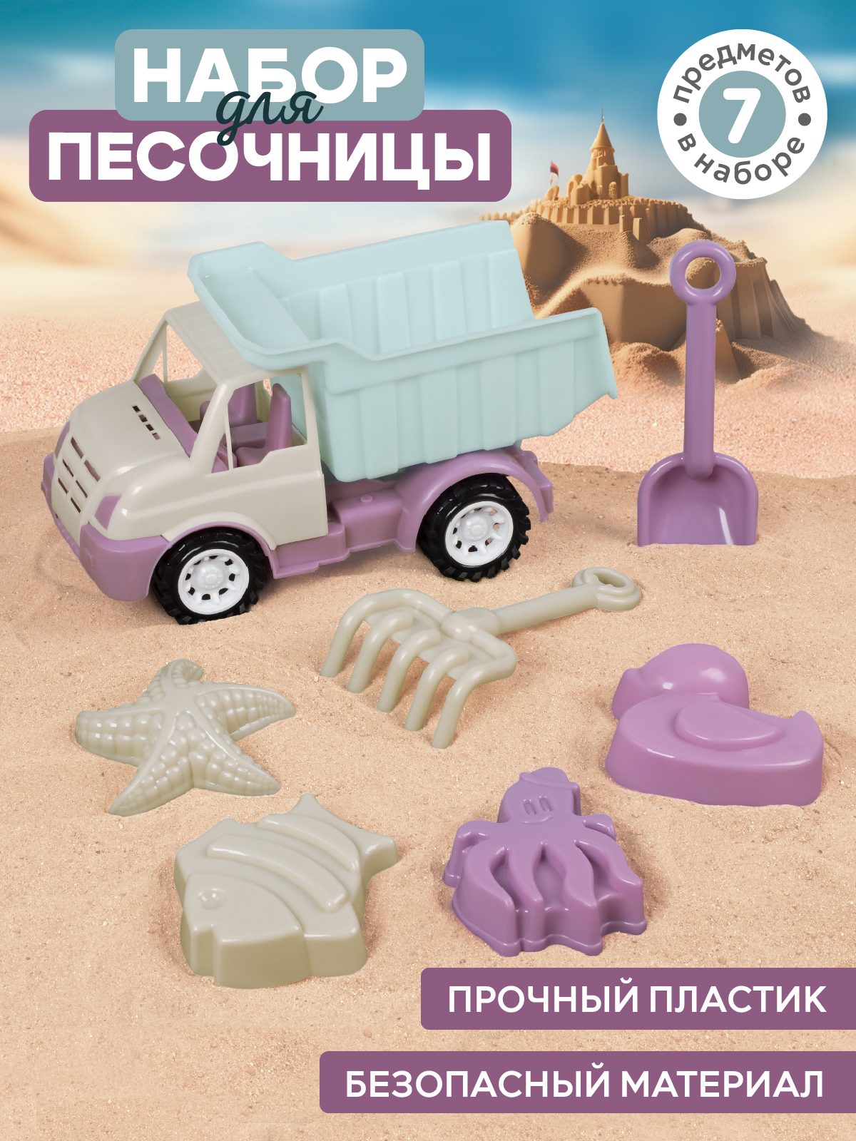 Набор для песочницы ДЖАМБО Грузовик с формочками в комплекте лопатка и грабли - фото 1