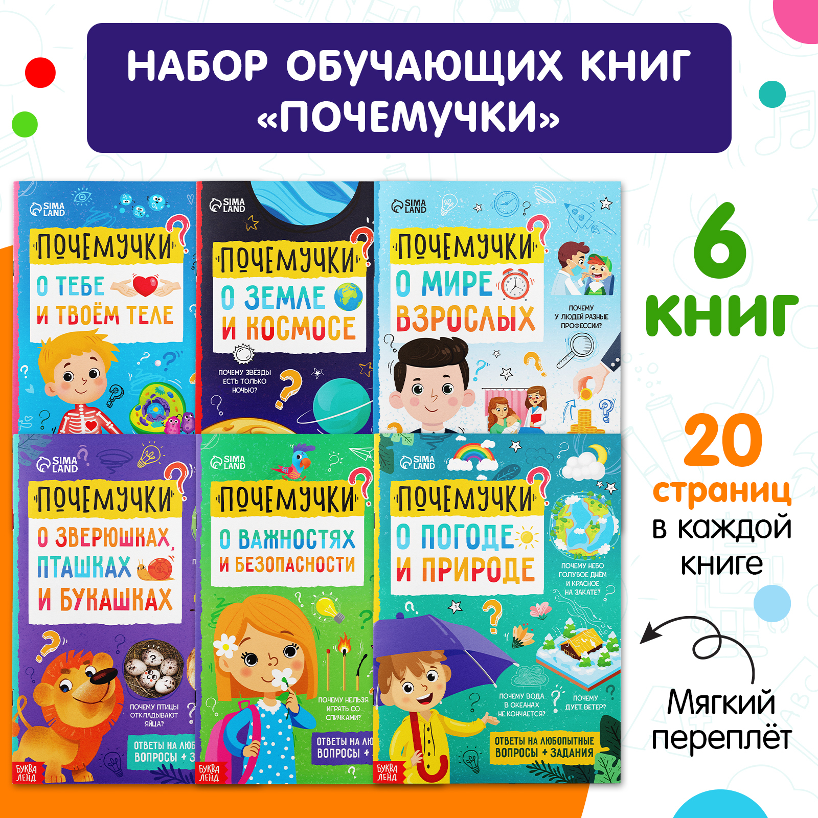 Книги Буква-ленд обучающие набор «Почемучки» 6 шт по 16 страниц - фото 1