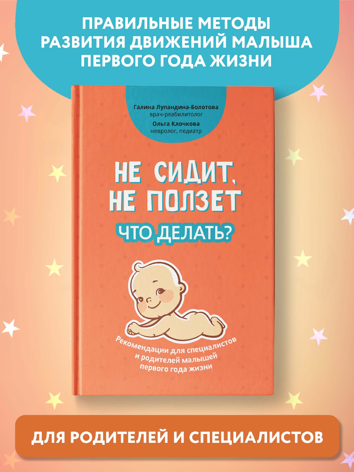 Книга Феникс Не сидит не ползет. Что делать?