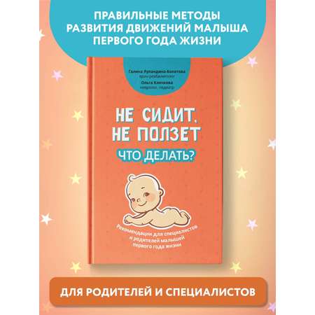 Книга Феникс Не сидит не ползет. Что делать?