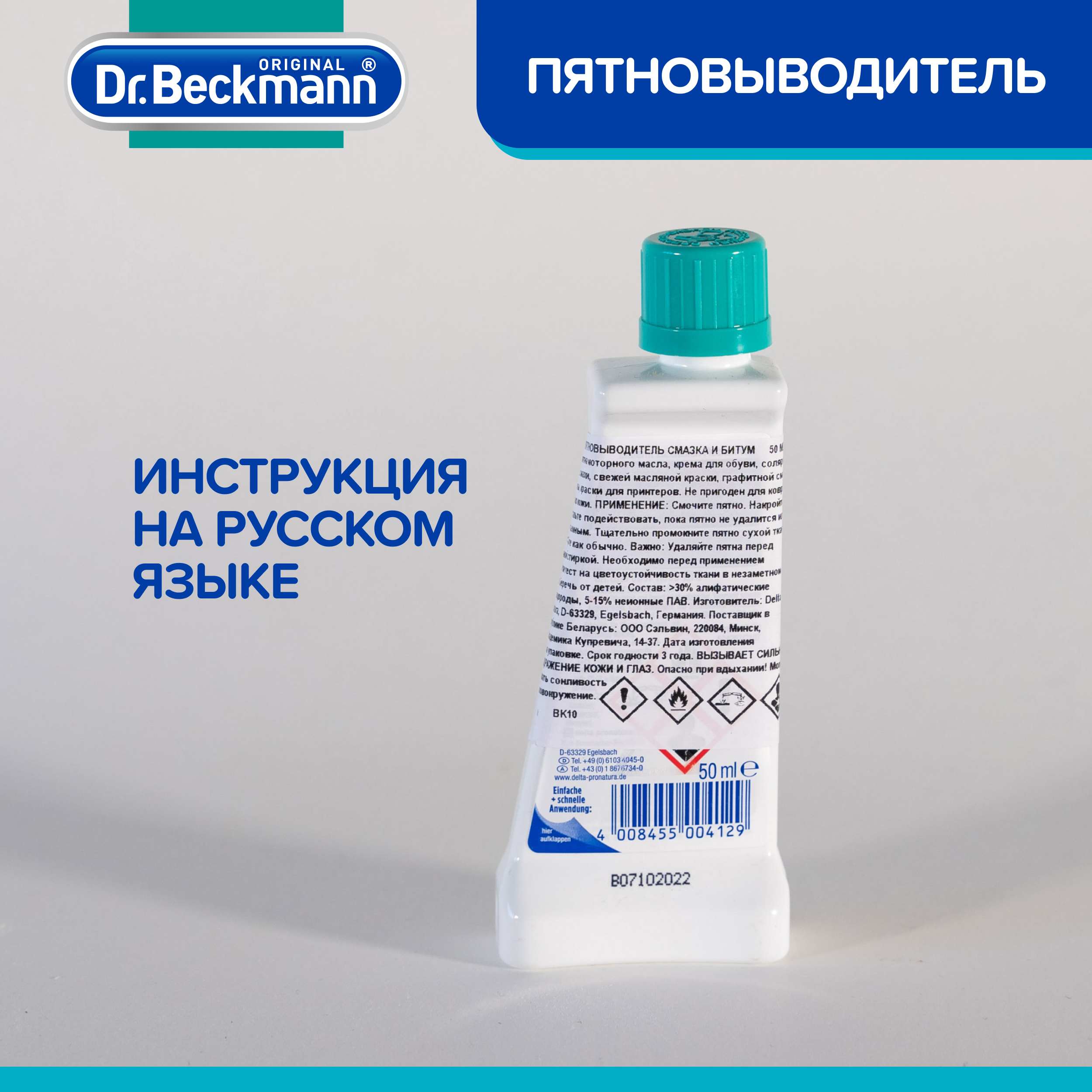 Пятновыводитель для одежды Dr.Beckmann смазка и битум 50 мл - фото 7