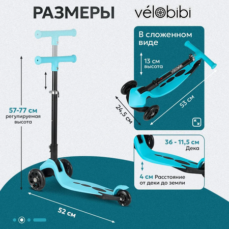 Самокат трехколёсный Velobibi Lucky / Светящиеся колёса / Складная ручка / Голубой