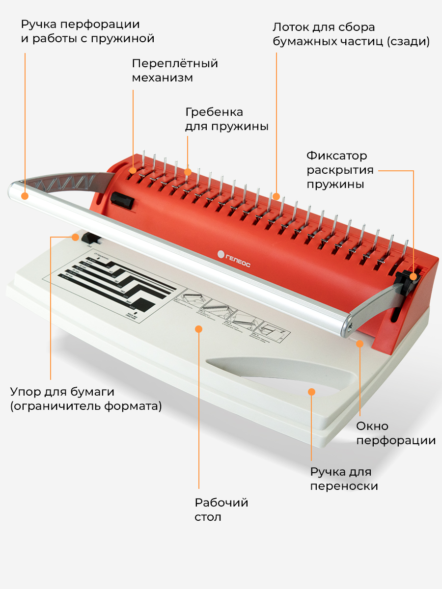 Брошюратор ГЕЛЕОС переплетчик БП-9+ пробивает до 9 листов - фото 3