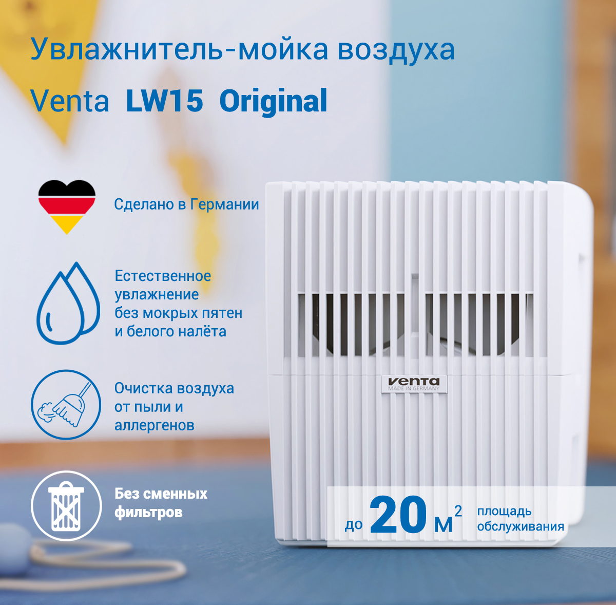 Увлажнитель-очиститель воздуха Venta LW15 белый / до 20 кв.м - фото 1