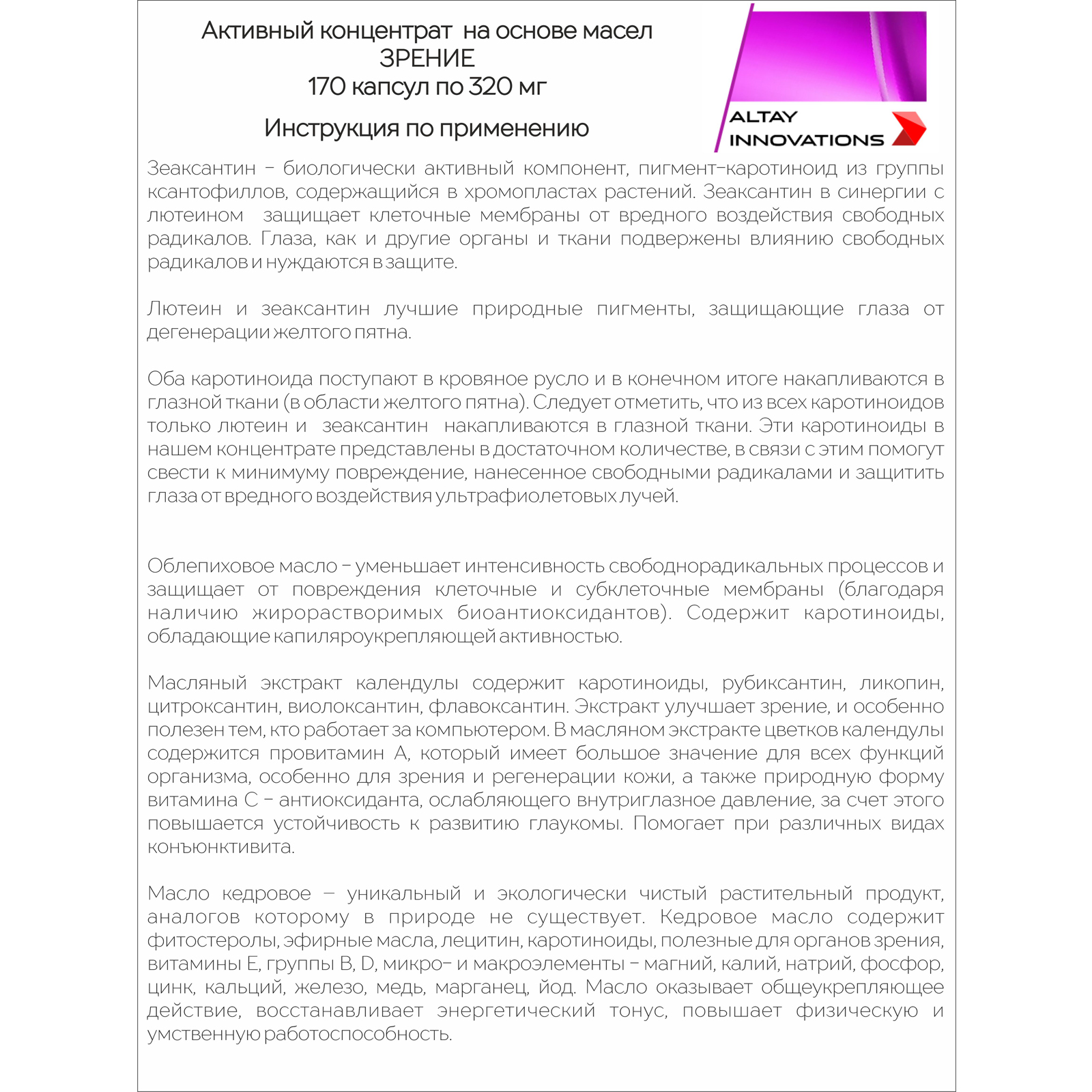 Активный масляный концентрат Алтайские традиции Зрение 170 капсул по 320 мг - фото 9