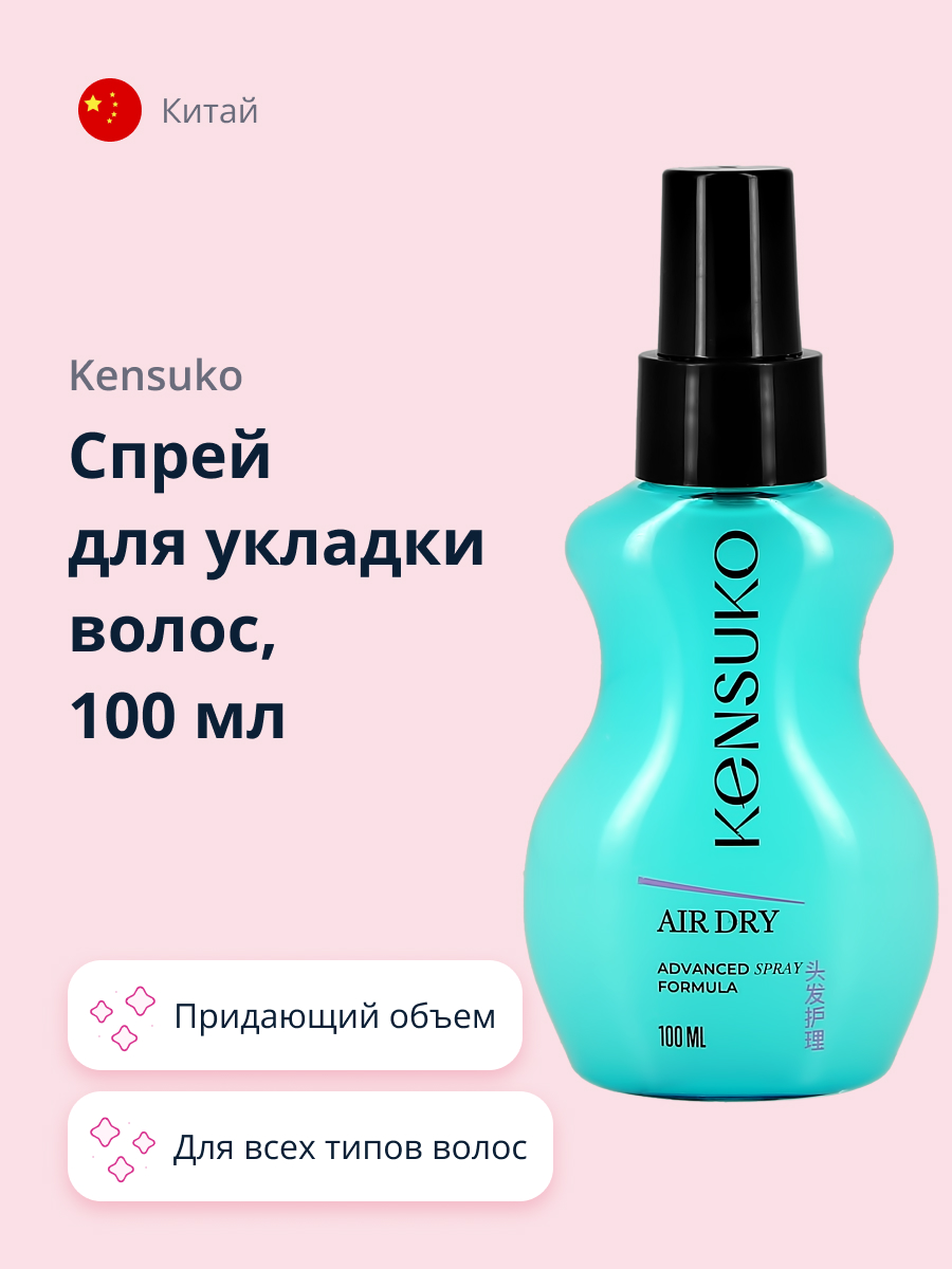 Спрей для укладки волос <b>KENSUKO</b> Air hair dry придающий объем 100 мл - фото ...