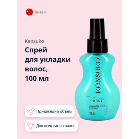 Спрей для укладки волос KENSUKO Air hair dry придающий объем 100 мл