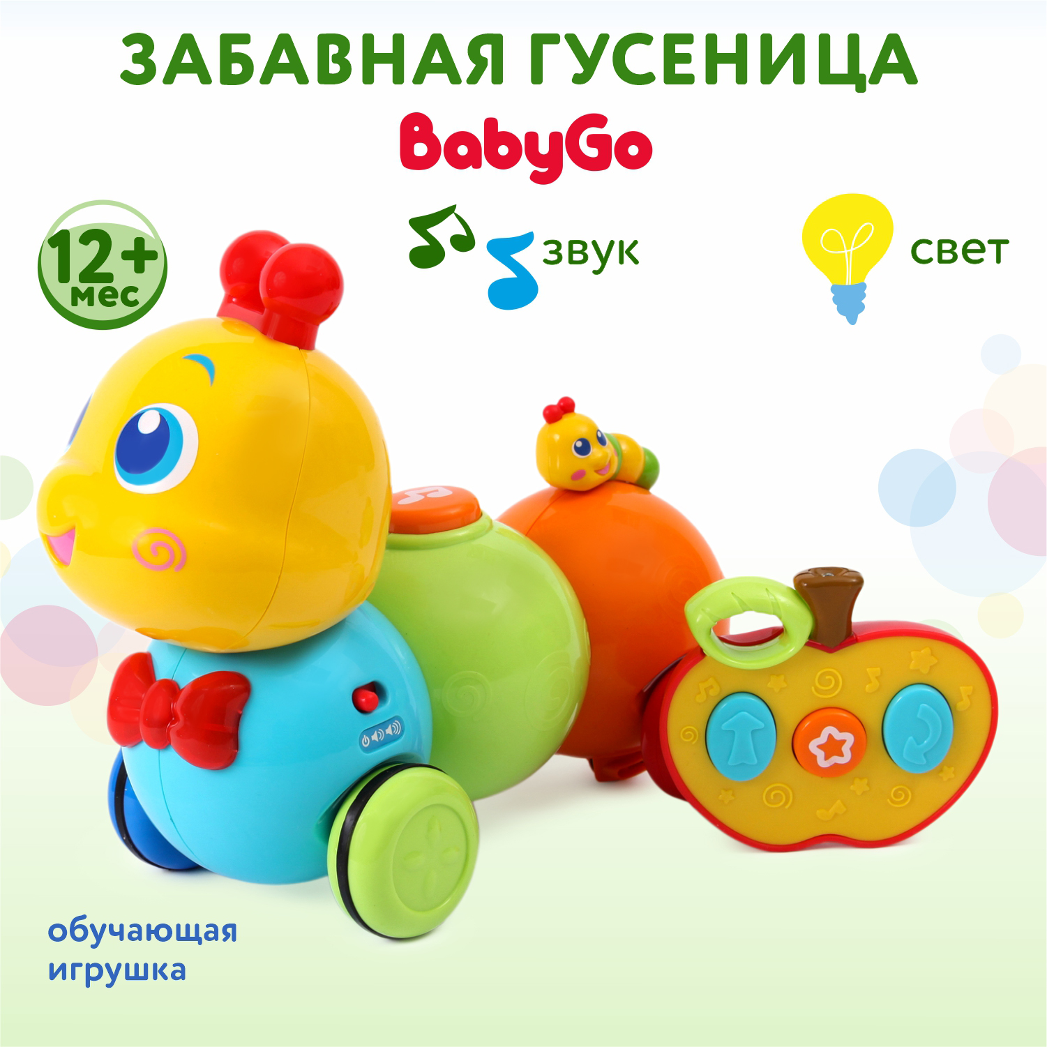 Забавная гусеница BabyGo на р/у обучающая купить по цене 2199 ₽ в  интернет-магазине Детский мир