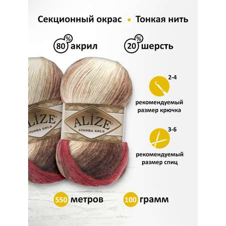 Пряжа Alize для вязания зимних вещей Angora Gold Batik 100 гр 550 м 5 мотков 4574 секционный