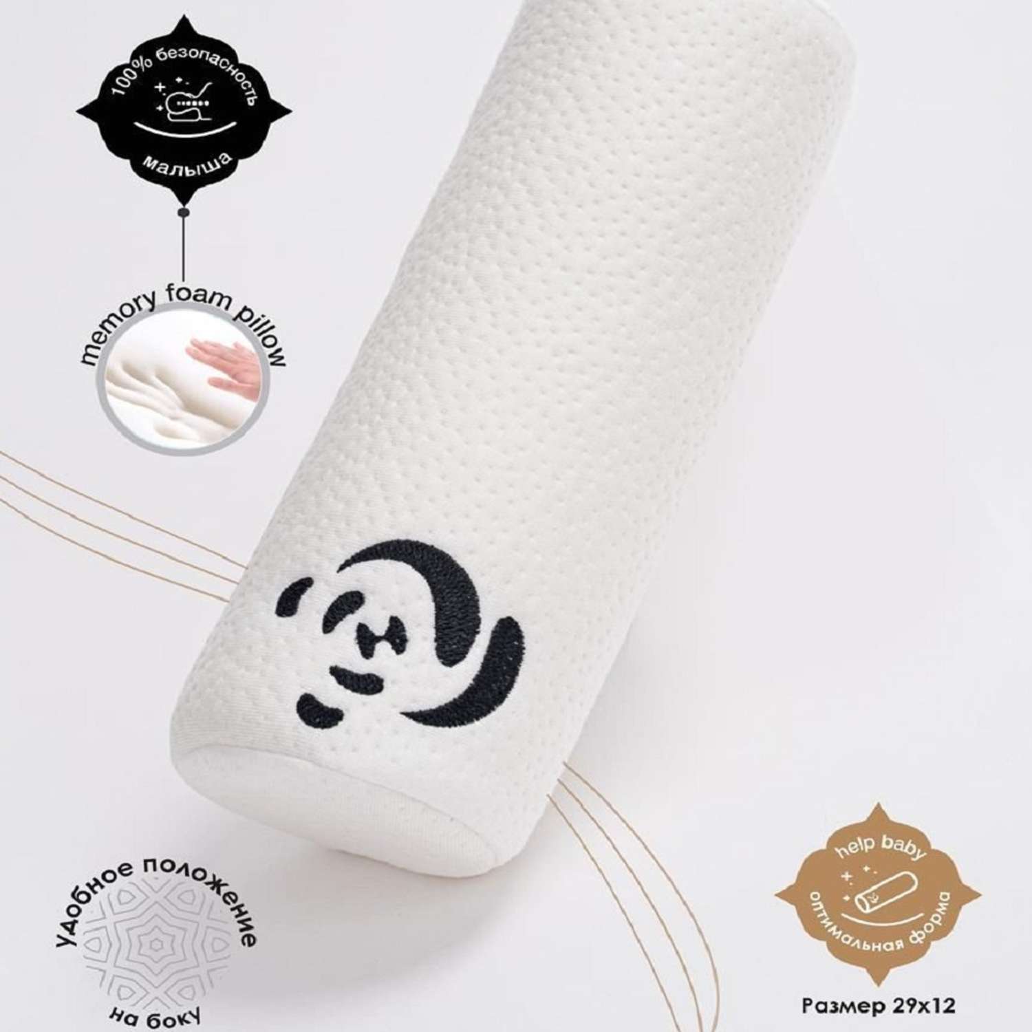Подушка-валик PandaHug с эффектом памяти Panda Hug - help Вaby 0+ - фото 5