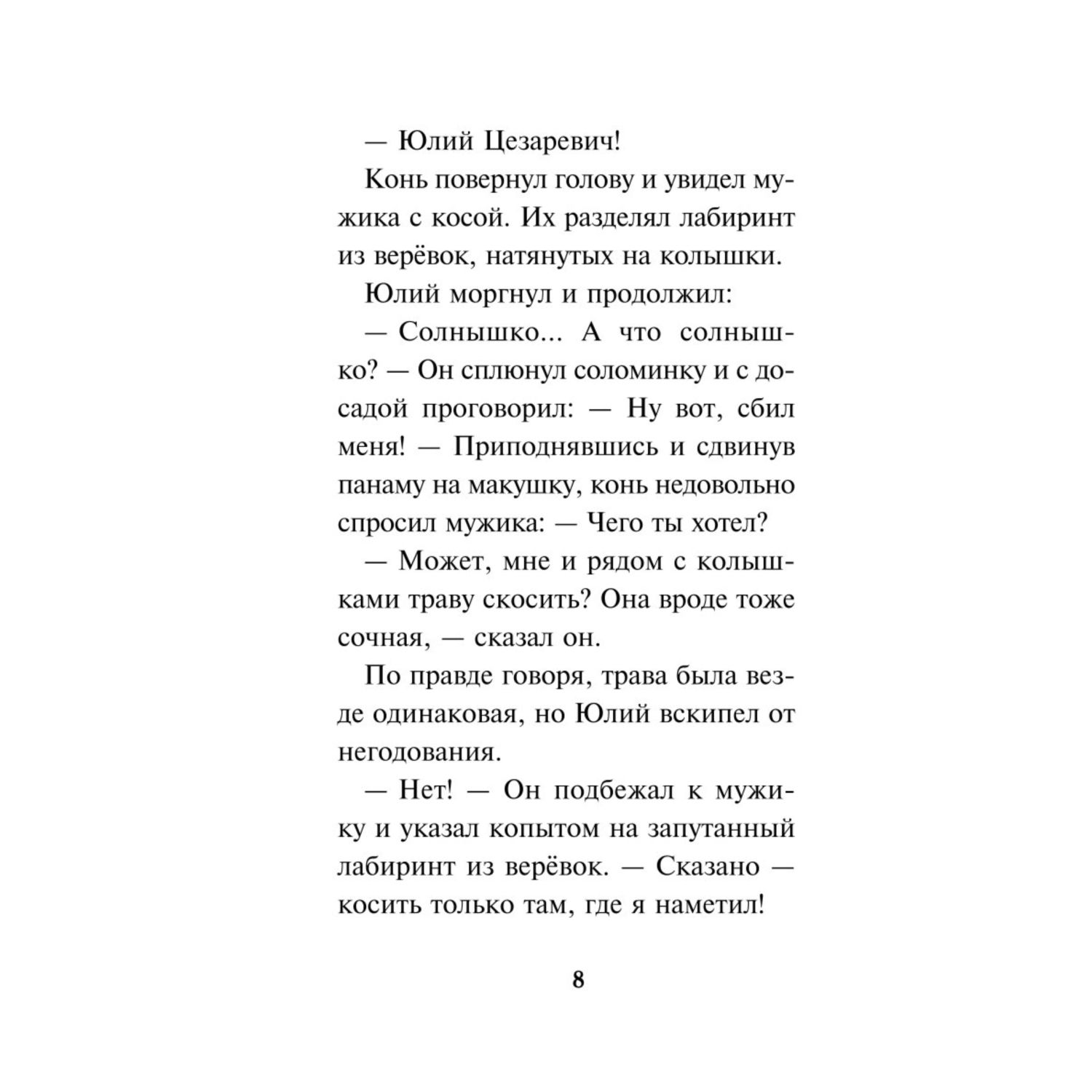 Книга Эксмо Три богатыря и Пуп Земли Официальная новеллизация - фото 5