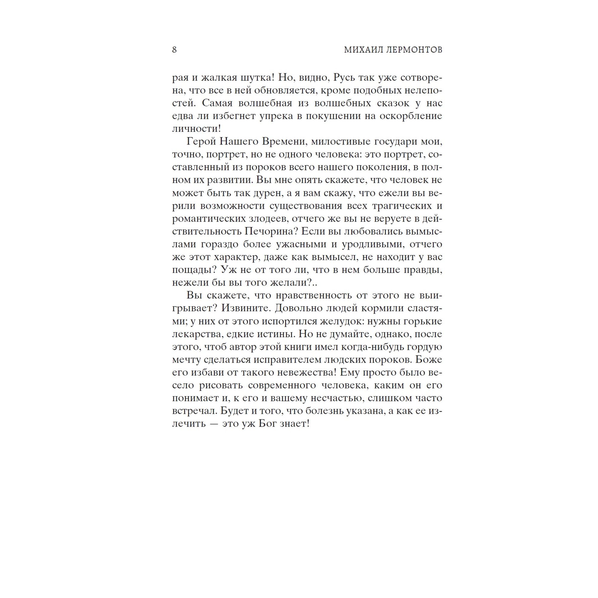 Книга Герой нашего времени Мировая классика Лермонтов Михаил - фото 7