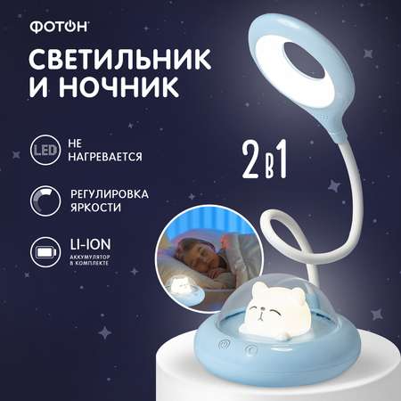 Настольный светильник ФОТОН Аккумуляторный ночник Космический кот TGX-7090