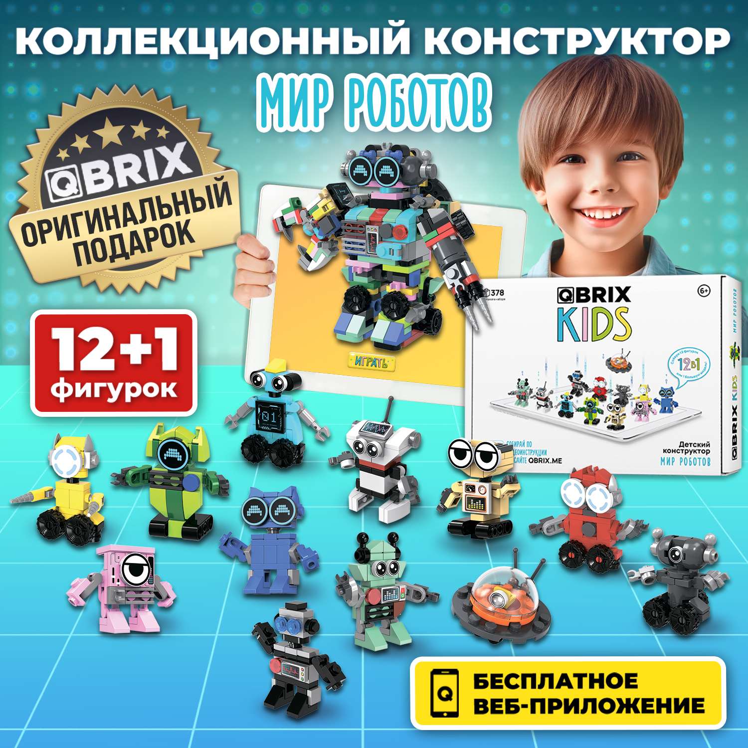 Конструктор QBRIX Kids Мир роботов 30026 - фото 3