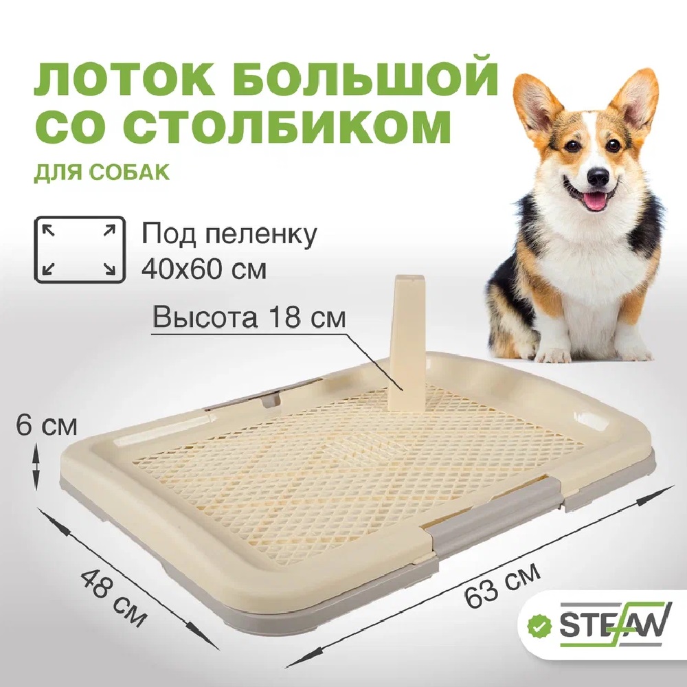 Туалет лоток для собак Stefan со столбиком большой L размер 63х49х6 серый - фото 1